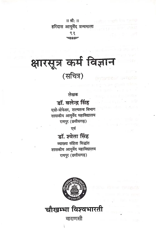 Ksharsutra Karma Vigyan